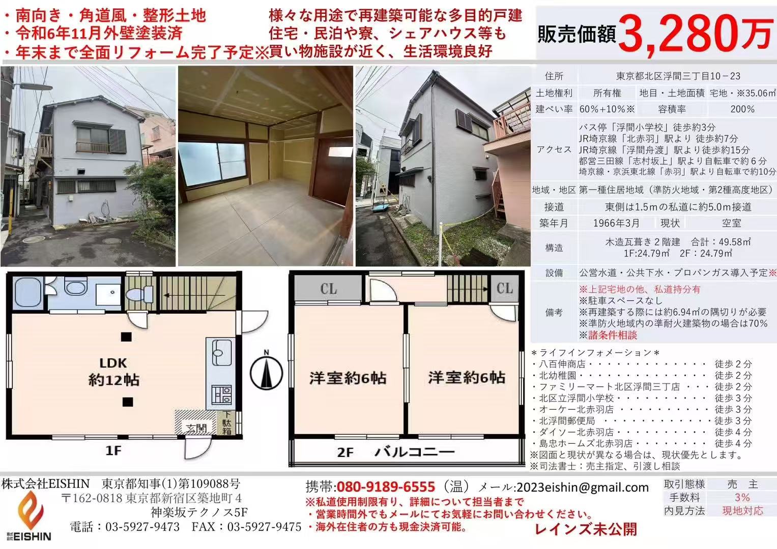 北赤羽六分钟、民宿可/2980万日元