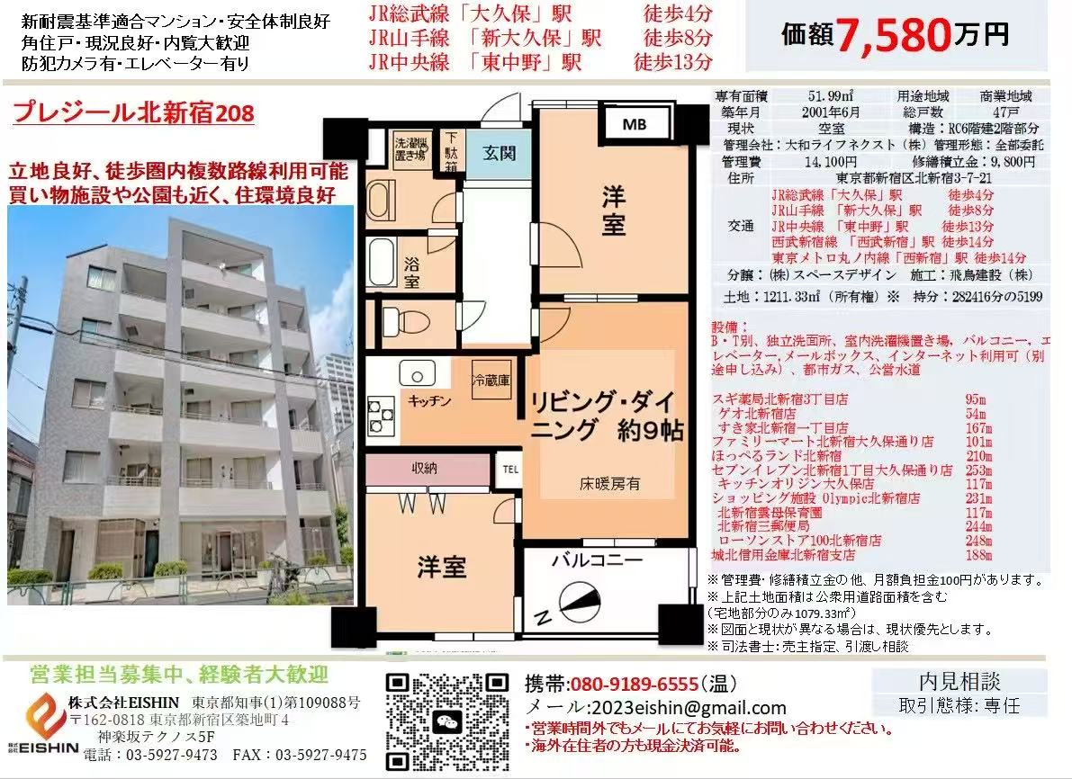 东京都JR大久保车站四分钟51.99平公寓