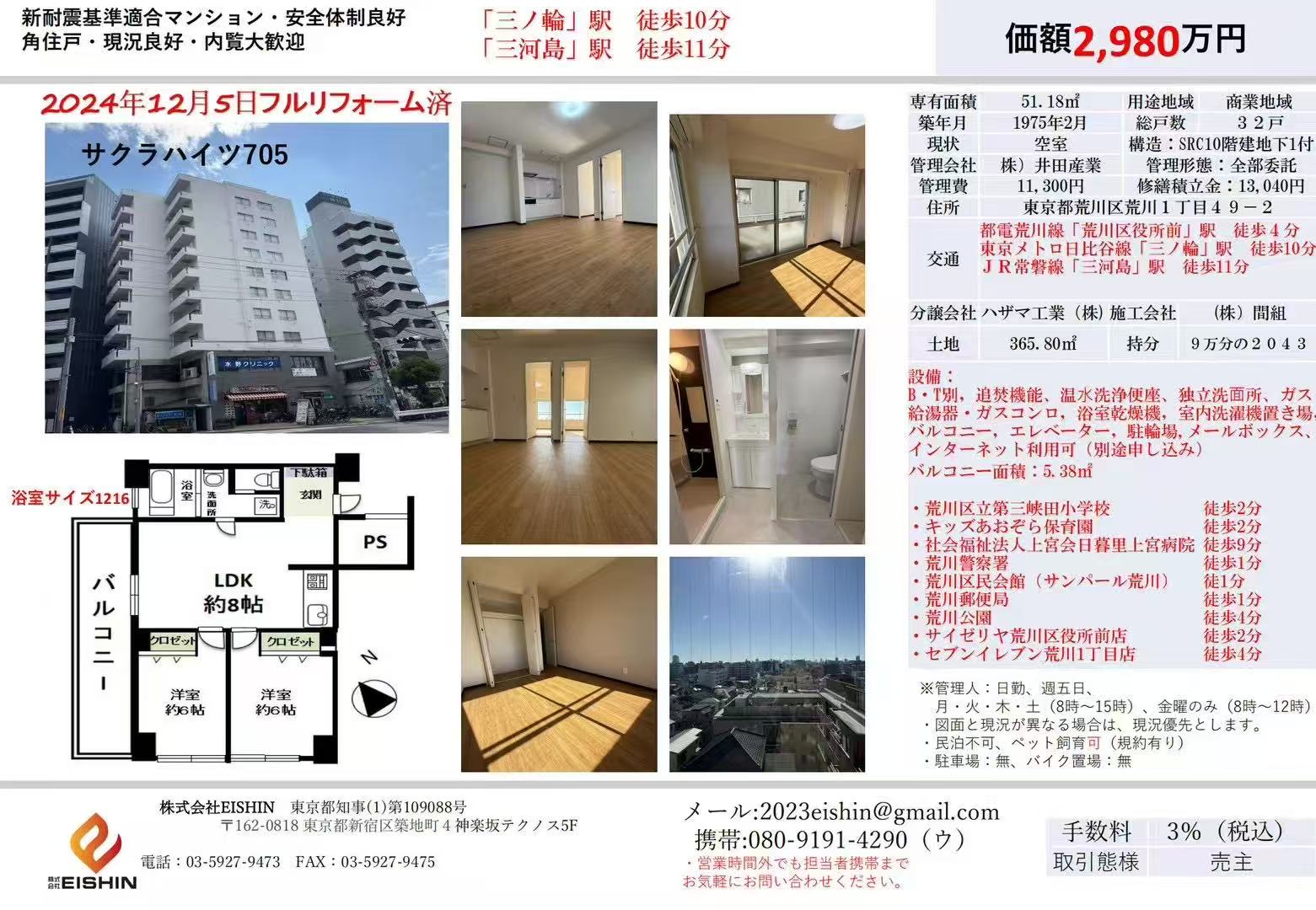 东京都荒川区公寓，车站10分钟