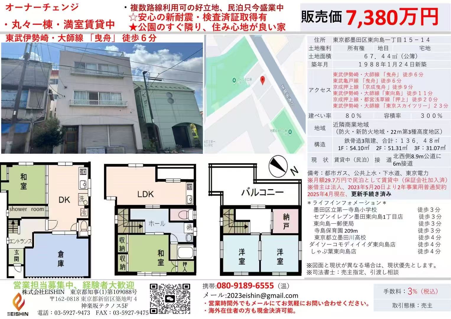 东京都墨田区67平一户建，车站6分钟