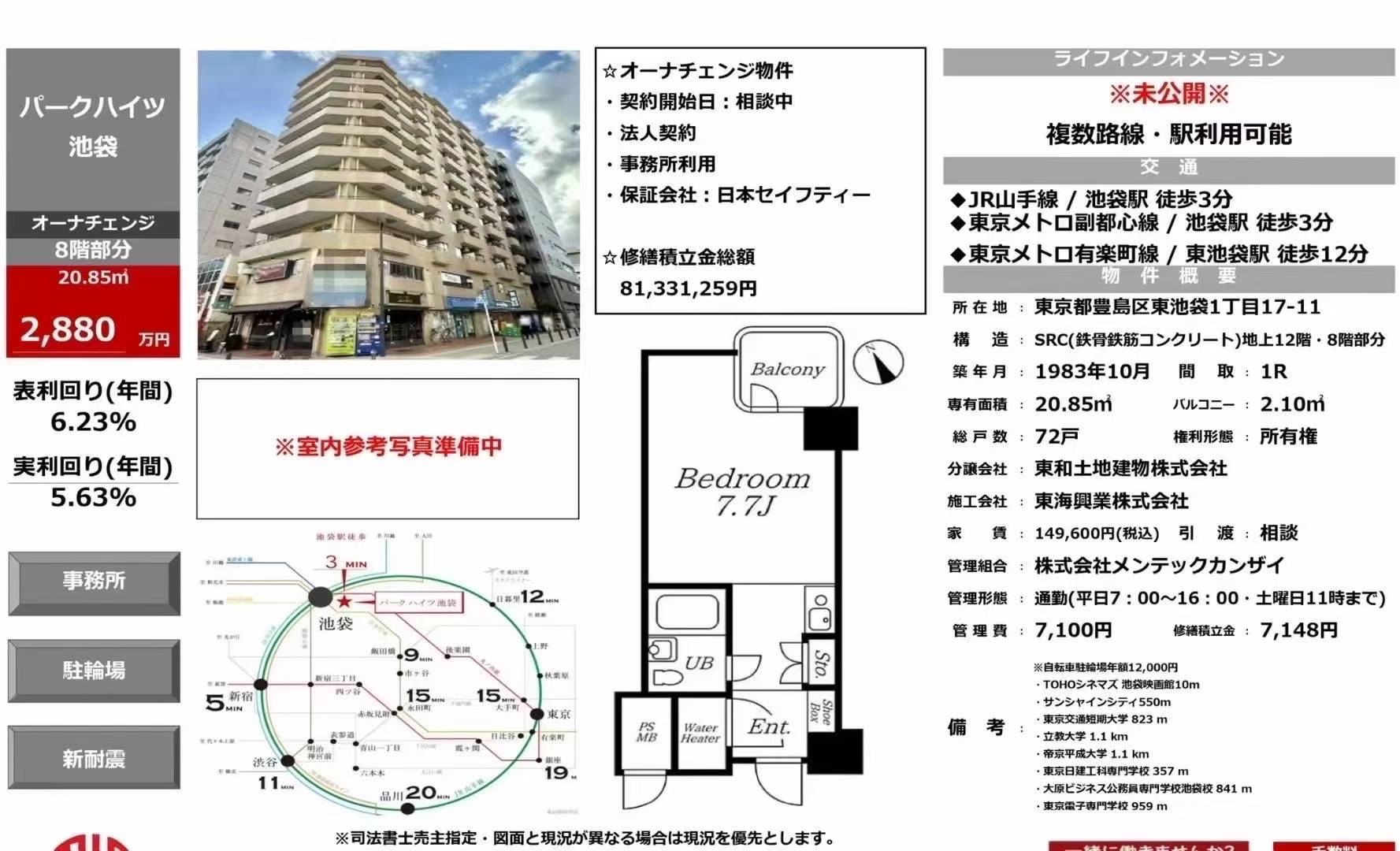 东京池袋东口事务所 走路3分钟到池袋站